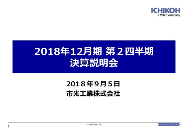 市光工業、上期は大幅な増収増益の好決算　経常利益が前年比で倍増の59億円に