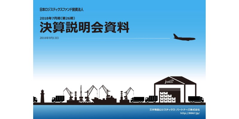 日本ロジF、7月期の純利益は41.1億円　投資口価格適正化に向け“総力戦”を進める