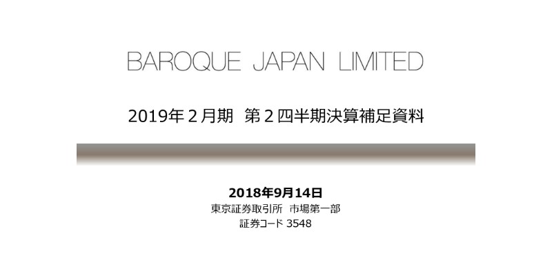 バロックジャパンリミテッド、上期は増収かつ大幅黒字転換　自社EC強化で高収益率を目指す