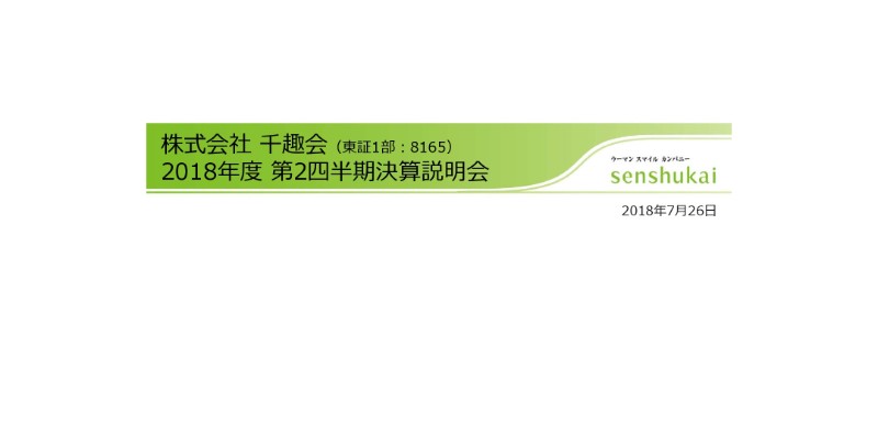 千趣会、上期売上高は対前年で59億円減　ベルメゾン事業の不振が主因