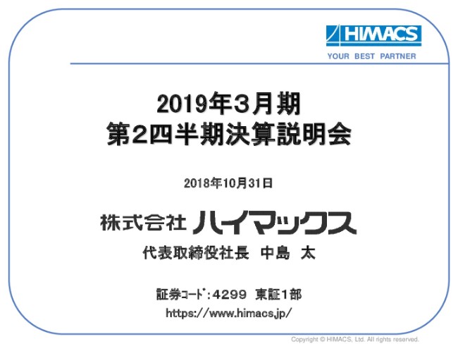 ハイマックス、新規事業の創出や社内改革を推進しながらも2Qは増収増益を達成