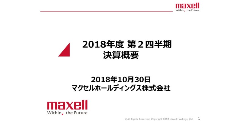 マクセル、2Qは減収減益　民生用のLIB、エステ家電等の落ち込みが影響