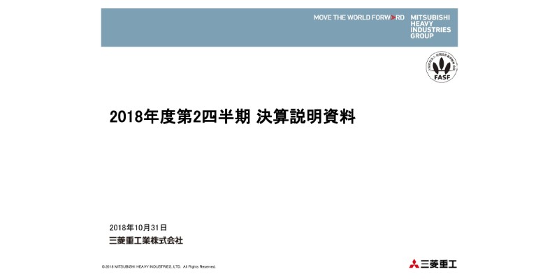 三菱重工業、2Qは前年比で受注高減も増収増益　パワードメイン等が堅調に推移