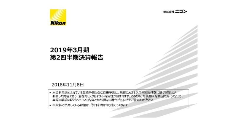 ニコン、FPD大型パネル向け装置が好調　前年の倍以上の販売で2Qは増収増益