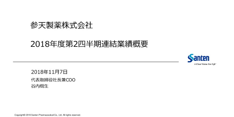 参天製薬、上期売上収益は前年比3.2％増　世界初の選択的EP2受容体作動薬の製造販売承認取得