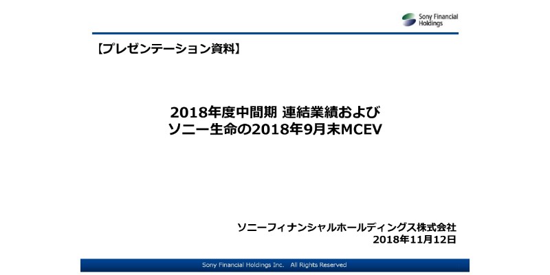 ソニーフィナンシャルHD、上期経常利益は44.6％増　通期予想は据え置き