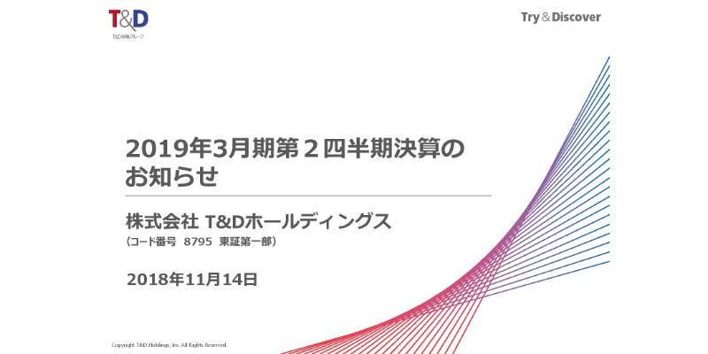 T＆Dホールディングス、中核生保3社の契約業績は堅調　通期業績予想は期初公表値を据え置き