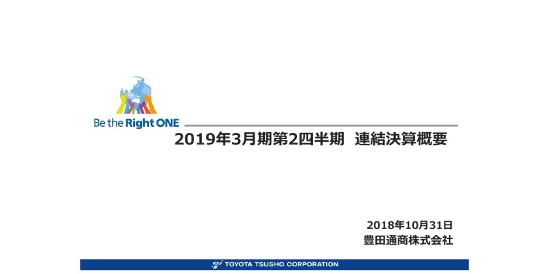 豊田通商、上期売上総利益は前年比175億円増　当期利益は上期最高値を記録