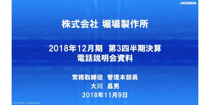 堀場製作所、3Qは増収増益も通期は下方修正　ECTや半導体の受注状況を勘案