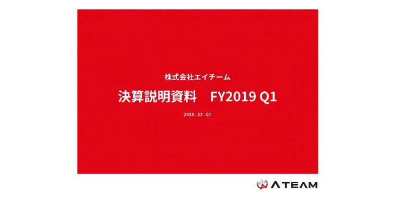 エイチーム、1QはYonYで増収減益　金融メディア事業特化のエイチームフィナジーを新設予定