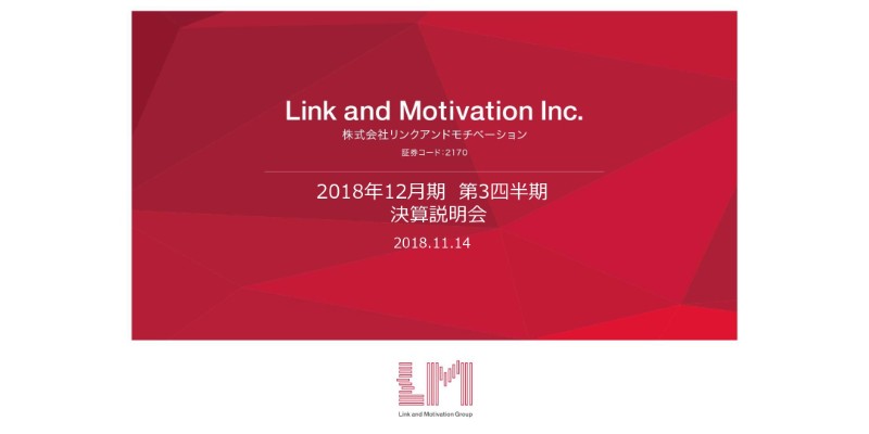 リンモチ、3Q営業利益・当期利益は前年比約3割更新　モチベーションクラウドは安定収益を構築