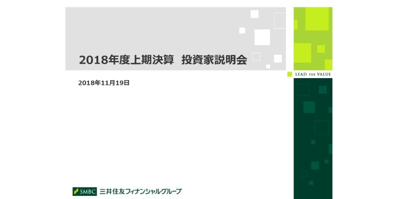 三井住友fg 上期純利益は前年比525億円増 通期業績目標比進捗率は68 と順調 Limo くらしとお金の経済メディア