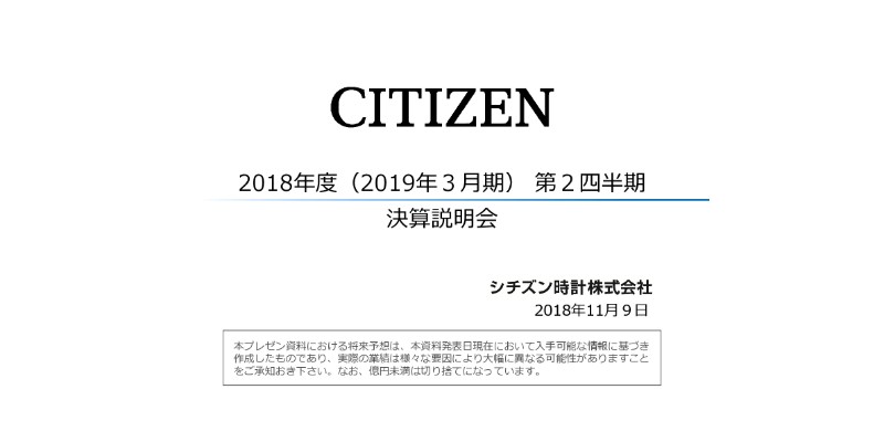 シチズン時計、上期は時計事業の下振れで営業益が減少　欧州および国内が低調