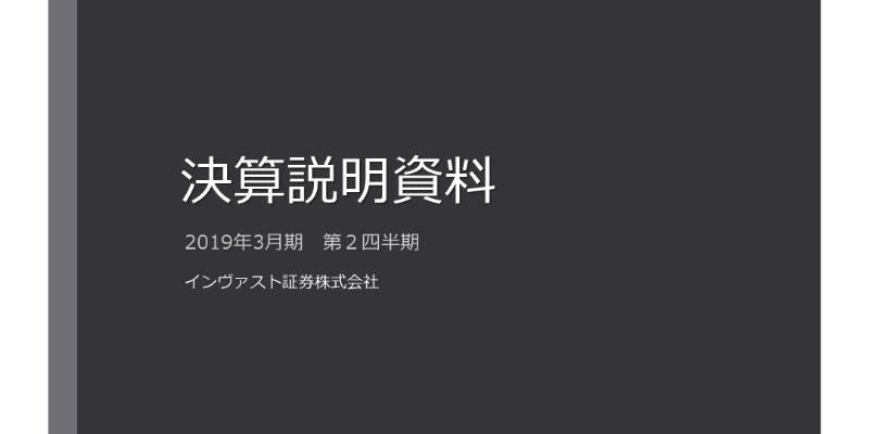 インヴァスト証券、2Qは増収増益を達成　店頭FX・CFD事業が好調に推移