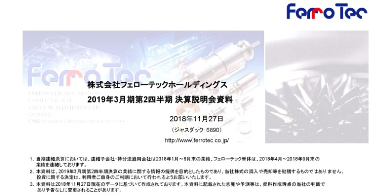 フェローテックHD、上期経常利益は前期比26.2％　半導体等装置関連事業がけん引