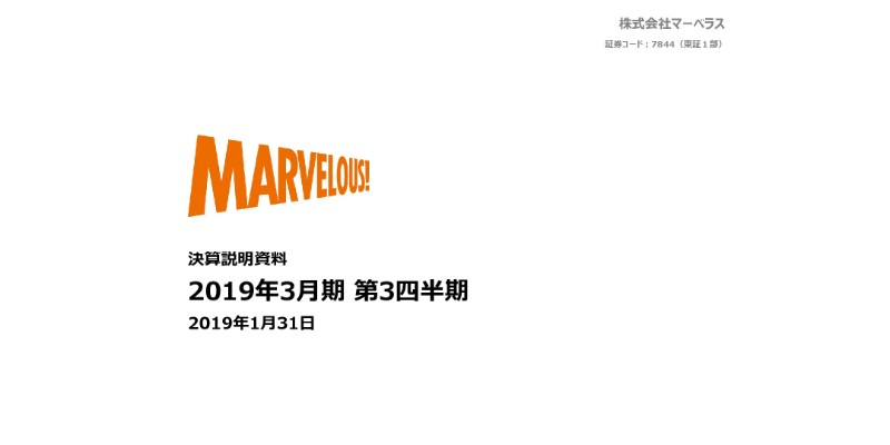 マーベラス、3Q累計営業利益は前年比142.1％　ステージ公演や二次利用収入が堅調