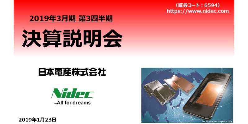 日本電産、3Q累計は増収増益　台湾CCI社の48％の株式取得を完了