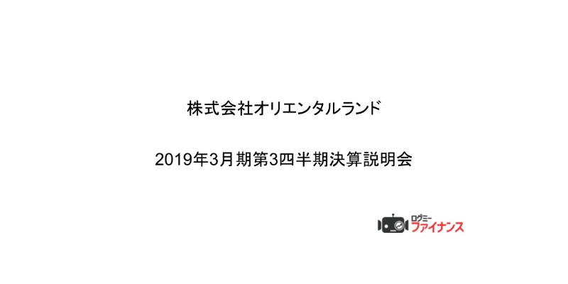 オリエンタルランド、3Q累計は増収増益　東京ディズニーリゾート35周年イベントが好調