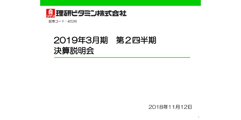 理研ビタミン、上期は増収減益　「リケンのノンオイル セレクティ®」を全面リニューアルも振るわず