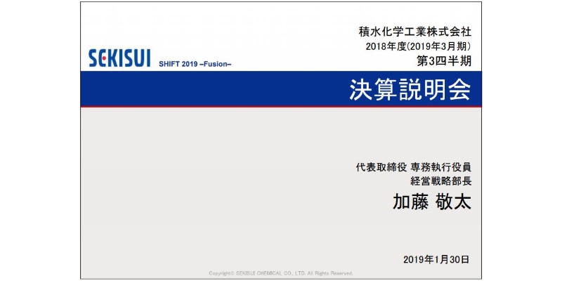 積水化学工業、3Q累計は大幅増収　通期は10期連続営業増益を見込む