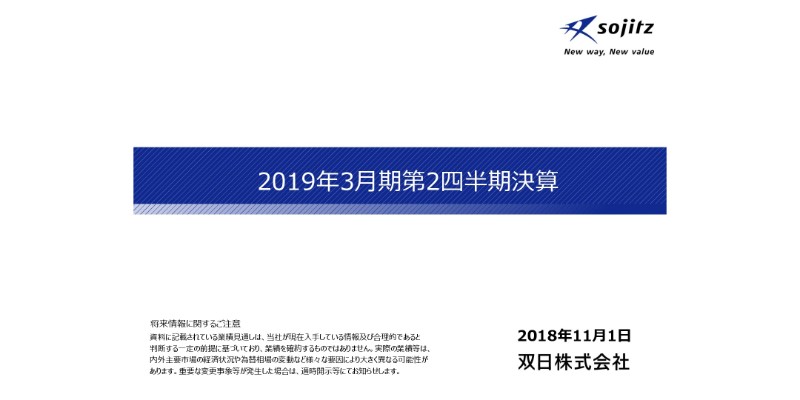 双日、上期の順調な進捗を鑑み、当期純利益の通期見通しを上方修正へ