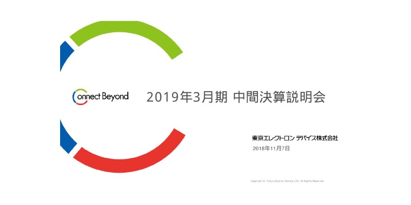 東京エレクトロン デバイス、上期売上高は前期比76億円減　代理店契約解消が影響