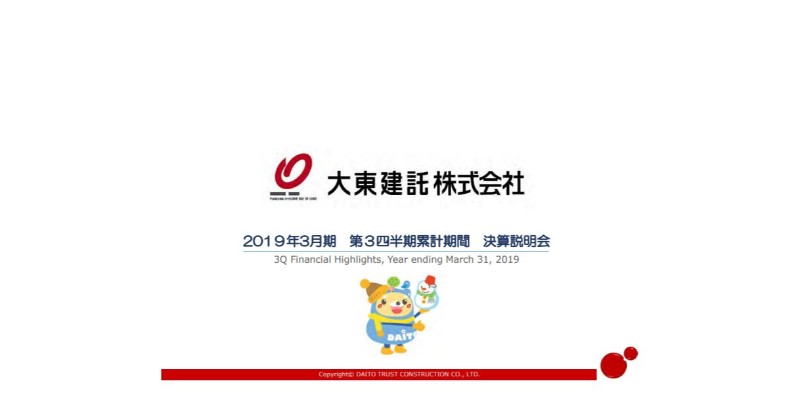 大東建託、ローン審査厳格化による受注減が響き、3Qは10期ぶり減益も通期予想は据え置き