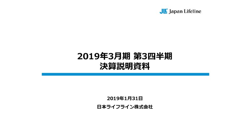 日本ライフライン、3Q累計売上高は前年比8.4％増　心房細動関連製品が症例数増を受け伸長