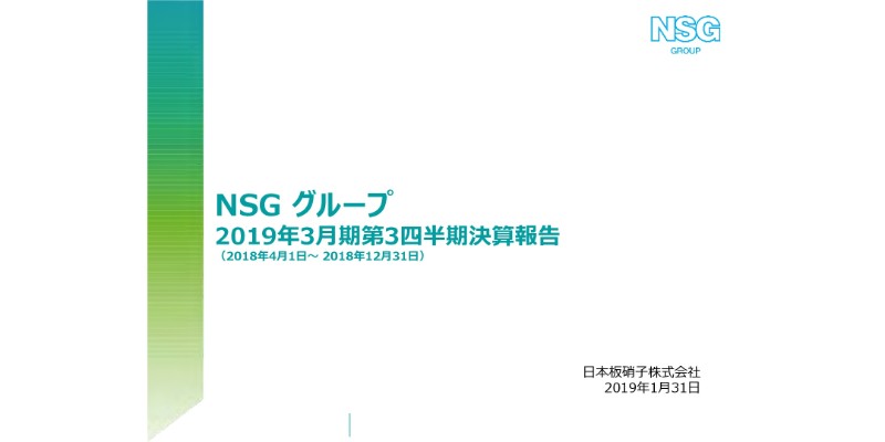 日本板硝子、3Qは当期利益が大幅改善　通期予想は一部下方修正も、6期連続の営業利益増を目指す