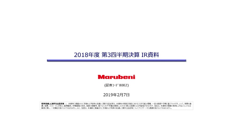 丸紅、3Q累計純利益は前年比33％増　紙パルプ・輸送機、エネルギー部門がけん引