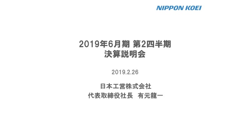 日本工営、上期売上高は前年比25.3％増　カナダ建築設計会社のQuadrangleをグループ化