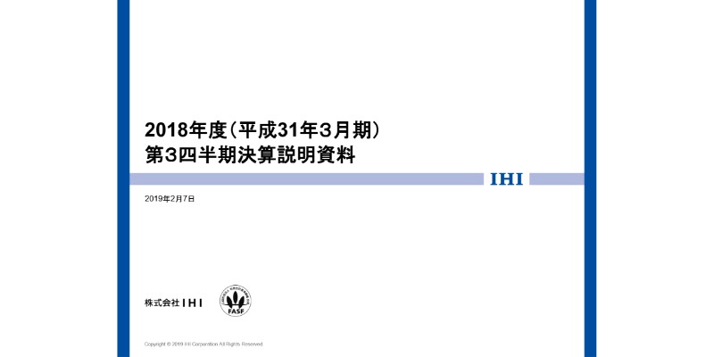 IHI、3Qは減収増益　海外子会社の決算日変更の影響がありながらも、工事採算の改善が進み増益に