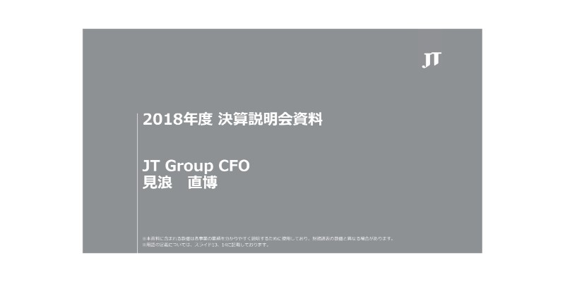 JT、調整後営業利益は8.9％増　19年度は医薬事業でのライセンス解消等の影響で大幅な減益見込み