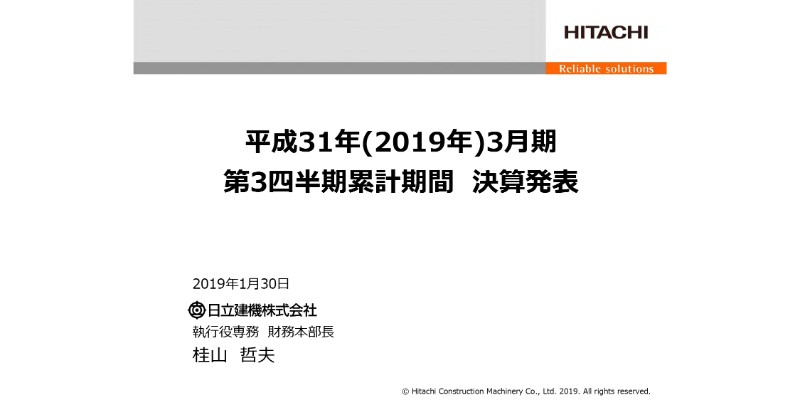 日立建機、物量増加や欧州等での売価改善を要因に、3Q累計の営業利益は前年比で19％増加