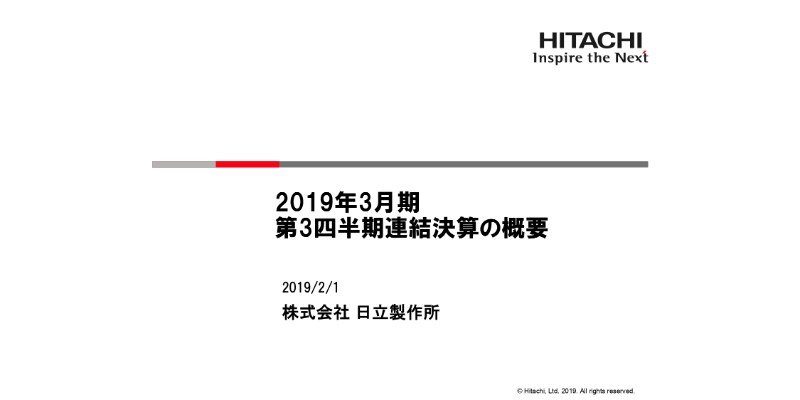 日立製作所、3Q累計売上収益は前年比102％　ABB社のパワーグリッド事業を買収