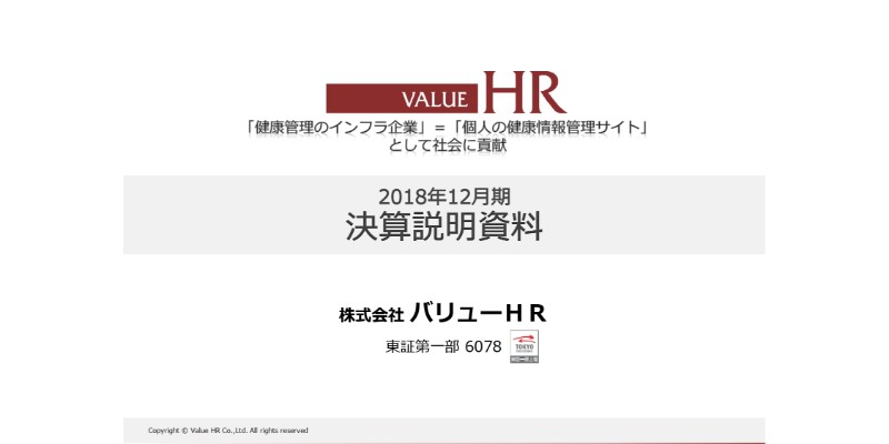 バリューHR、通期は増収増益　健康経営の流れを背景に、バリューカフェテリア事業が好調に推移