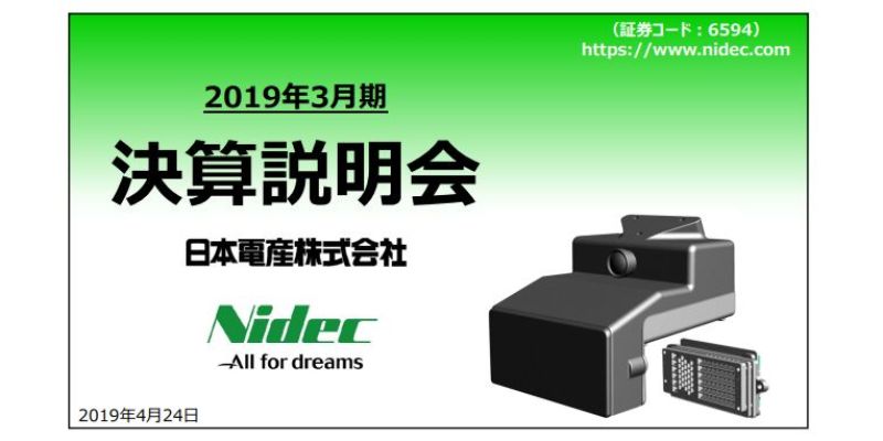 日本電産 既存製品が振るわず 通期は増収減益 ログミーファイナンス