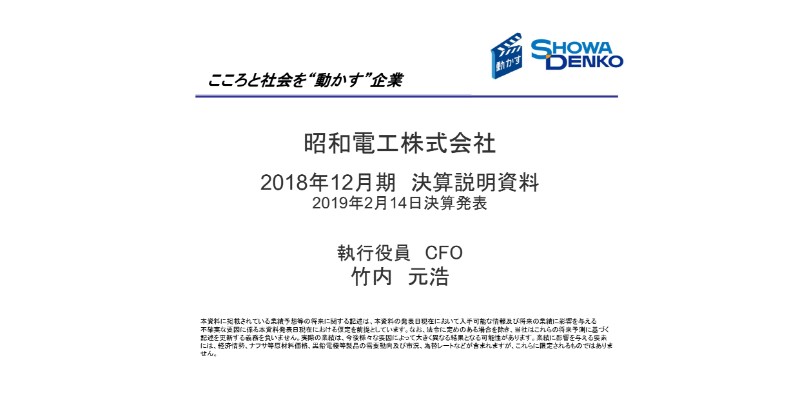 昭和電工、営業益は前期比131.6％増で、2年連続最高益を更新　今期の年間配当予想は10円増の130円