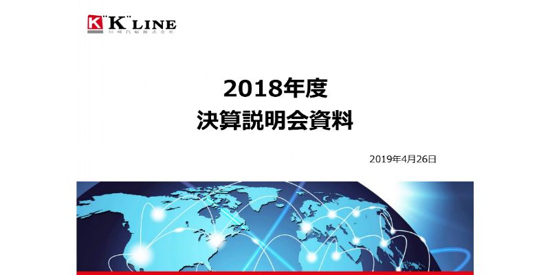 川崎汽船、通期売上高は8,367億円　財務体質改善を図り、期末配当は無配