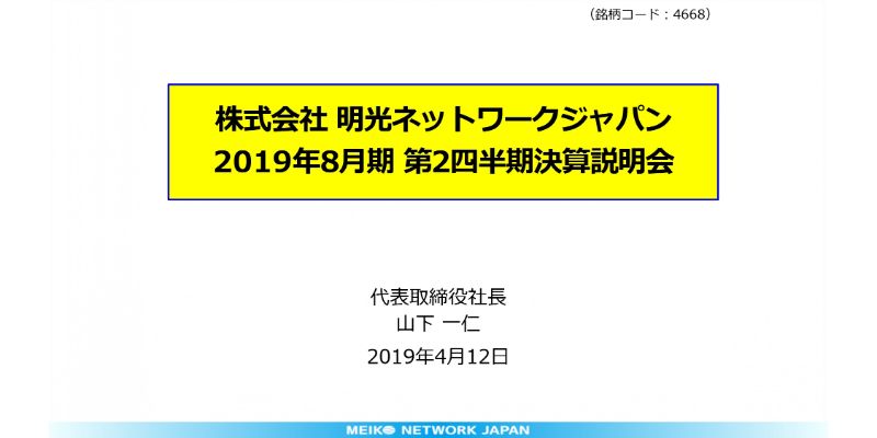 明光ネットワークジャパン、上期は増収増益　年間配当は1株あたり30円を予想