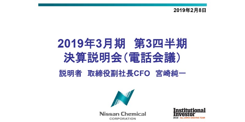 日産化学、3Q累計売上高は過去最高値　機能性材料はディスプレイ好調で増益