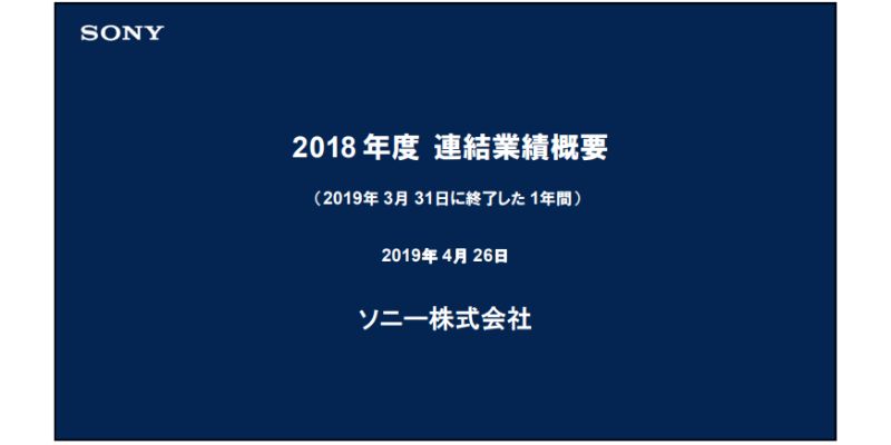 ソニー、通期純利益は前年比87％増　ゲームソフトウェア・ネットワークサービスがけん引