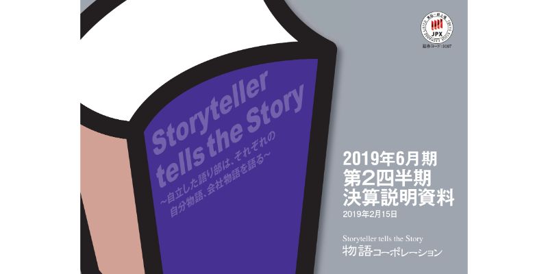 物語コーポレーション、2Q累計は増収増益　「焼肉きんぐ」「ゆず庵」の積極出店や海外子会社での売上増が貢献