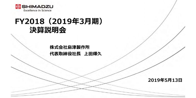 島津製作所、計測機器・産業機器が牽引し、4期連続で過去最高業績を更新　今期も増収増益の見通し