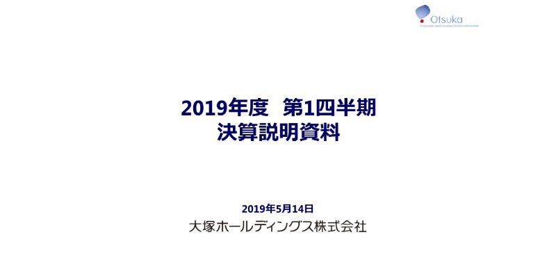 大塚HD、1Qは新製品群が大きく伸長して売上が拡大　臨床試験も計画どおりに進捗中