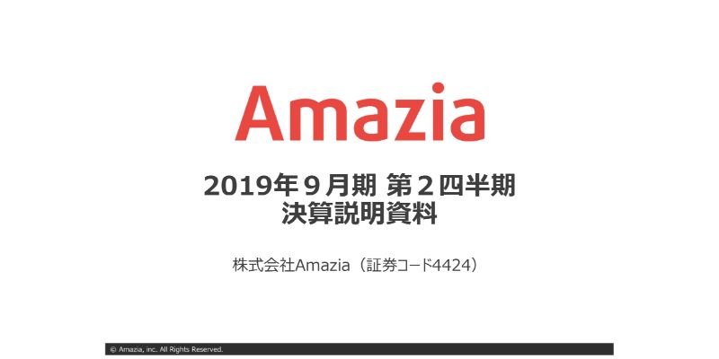 Amazia、上期営業利益は前年比7,880％　業績予想を上方修正かつ成長への先行投資を推進