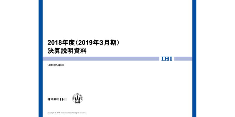 IHI、通期は受注高・売上高ともに減少も、北米のプロセスプラント案件の採算悪化が収まり増益に