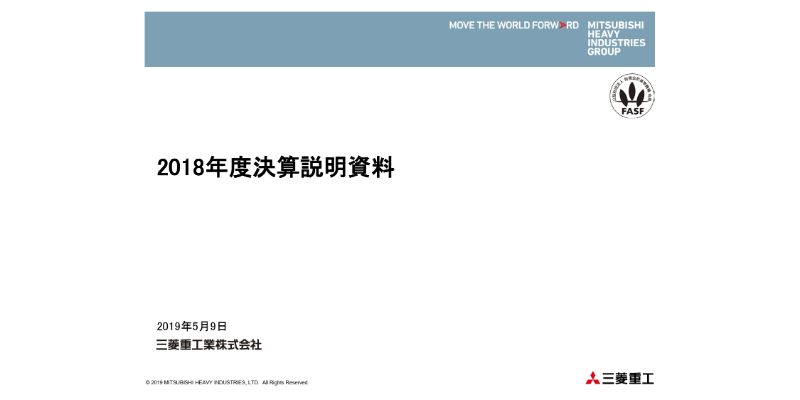 三菱重工業、通期は全セグメントで事業利益が増加　今期は増収増益で、年間配当金20円増配を予定