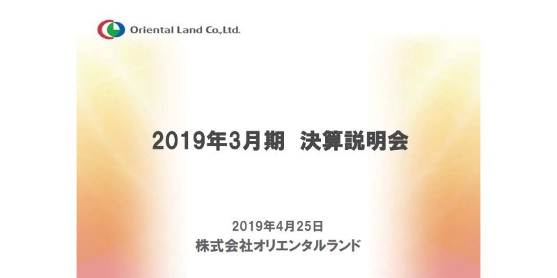 オリエンタルランド、通期売上高・各利益は過去最高　20年は周年イベント終了で減収減益想定