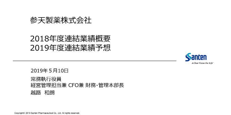 参天製薬、通期売上高は前年比4.0％増　国内重点製品及びアジア事業が成長